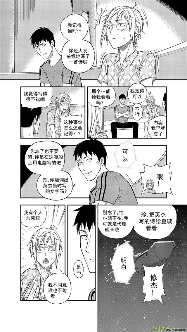 星STAR韩漫全集-236 第两百零九话  星辰大海（3）无删减无遮挡章节图片 