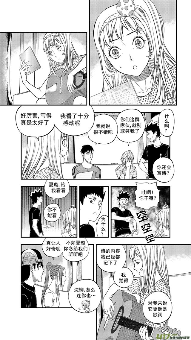 星STAR韩漫全集-236 第两百零九话  星辰大海（3）无删减无遮挡章节图片 