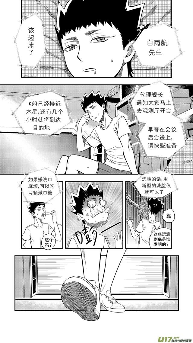星STAR韩漫全集-237 第两百零九话  星辰大海（4）无删减无遮挡章节图片 