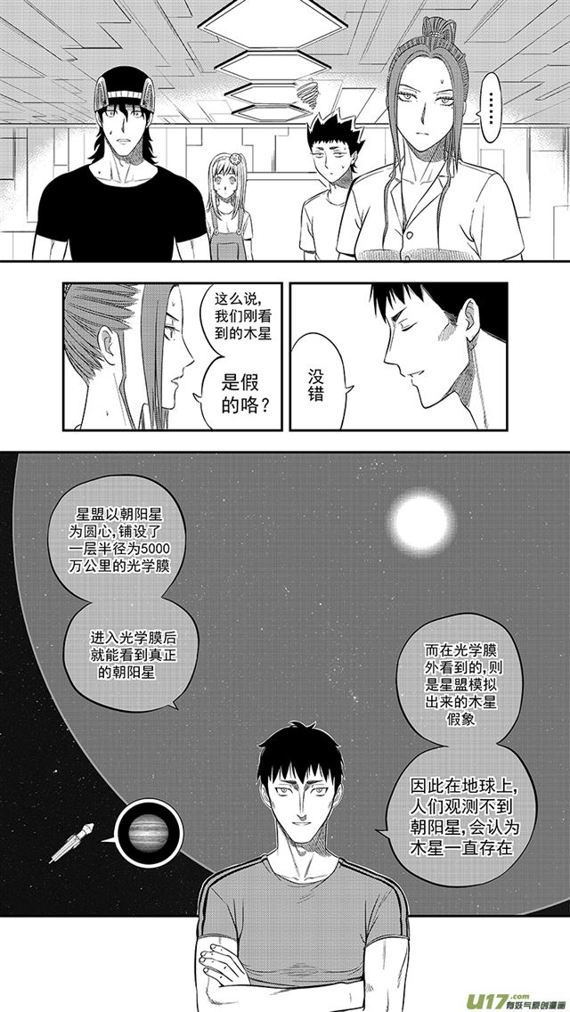 星STAR韩漫全集-237 第两百零九话  星辰大海（4）无删减无遮挡章节图片 