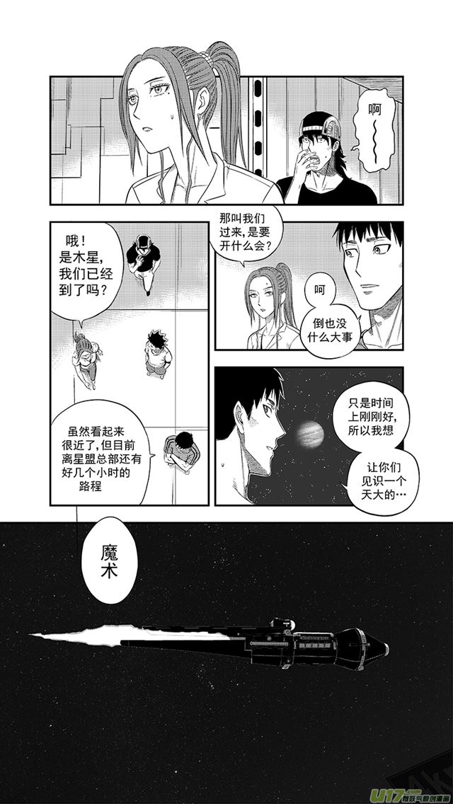 星STAR韩漫全集-237 第两百零九话  星辰大海（4）无删减无遮挡章节图片 