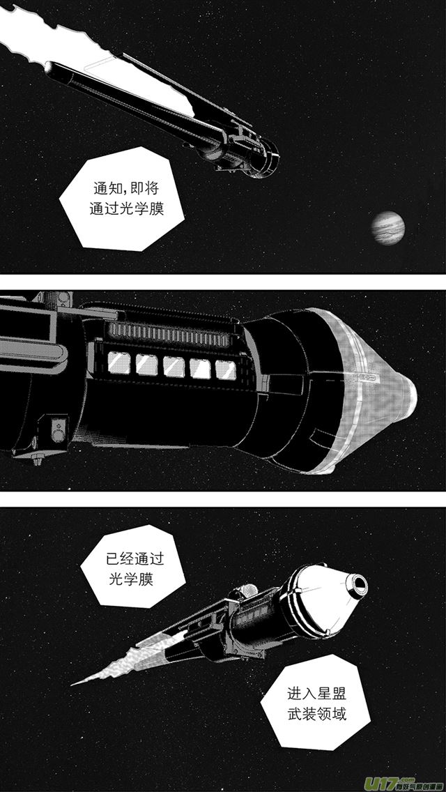 星STAR韩漫全集-237 第两百零九话  星辰大海（4）无删减无遮挡章节图片 