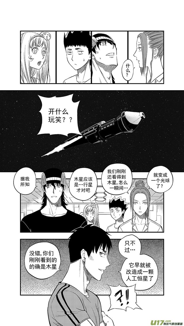 星STAR韩漫全集-237 第两百零九话  星辰大海（4）无删减无遮挡章节图片 