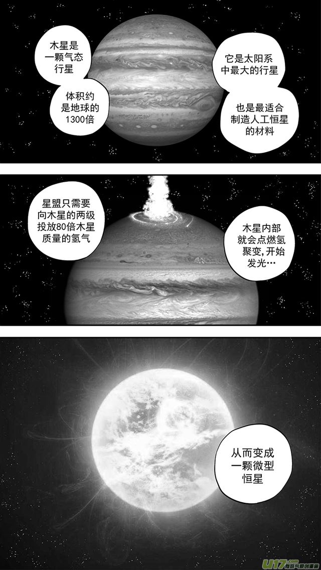星STAR韩漫全集-237 第两百零九话  星辰大海（4）无删减无遮挡章节图片 