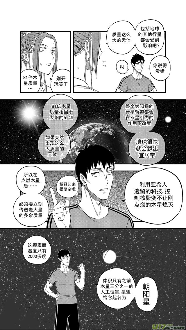 星STAR韩漫全集-237 第两百零九话  星辰大海（4）无删减无遮挡章节图片 