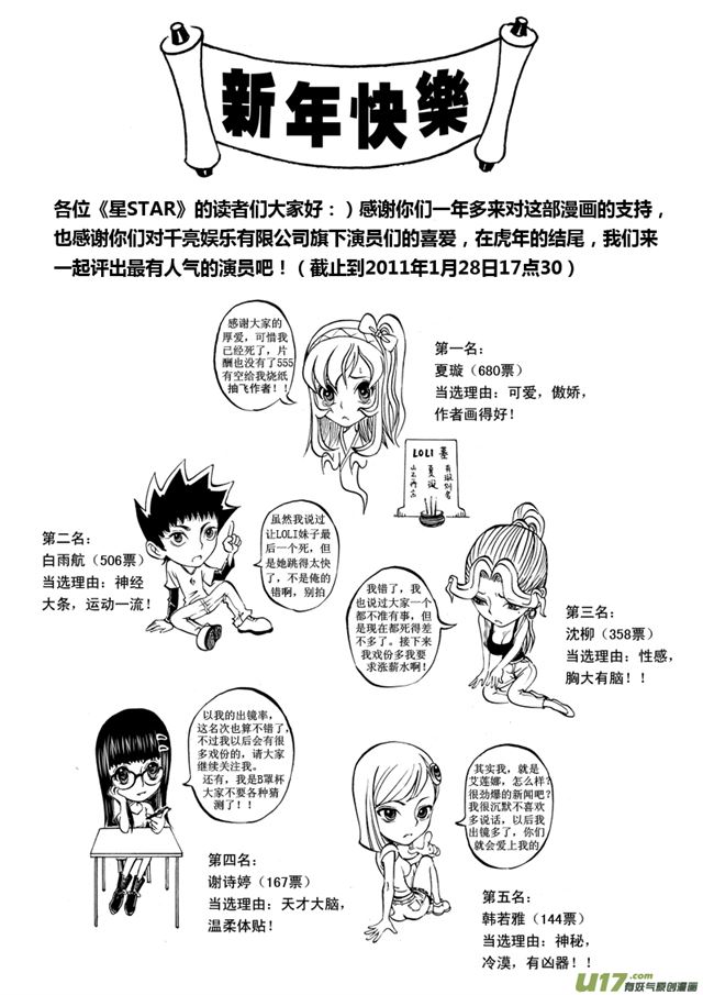 星STAR韩漫全集-023第二十二话 尾声无删减无遮挡章节图片 