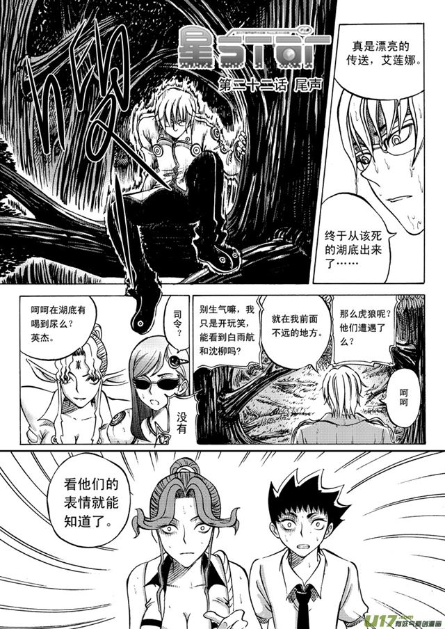 星STAR韩漫全集-023第二十二话 尾声无删减无遮挡章节图片 