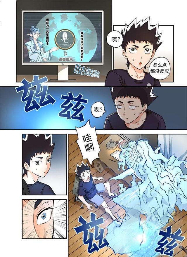星STAR韩漫全集-001第一话 神秘测试无删减无遮挡章节图片 
