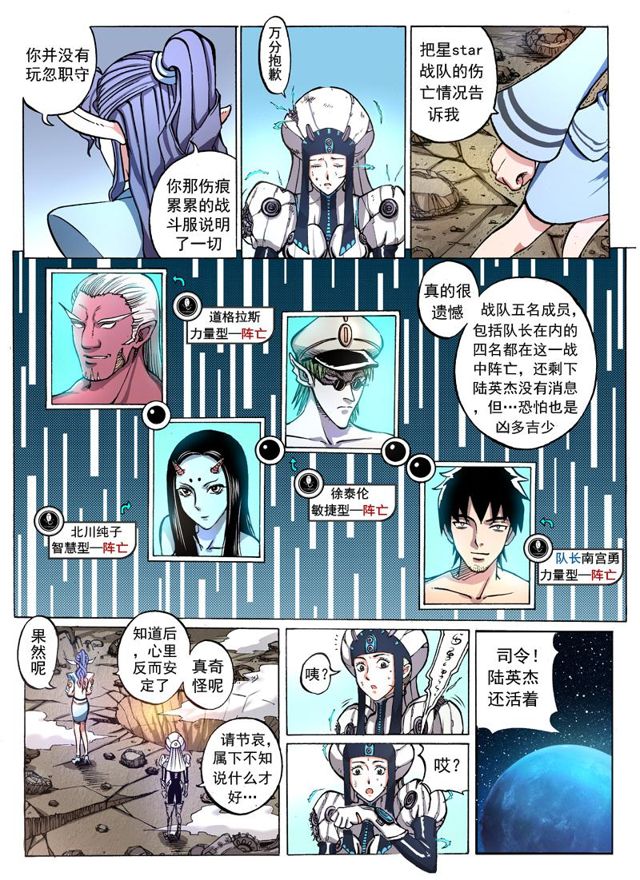 星STAR韩漫全集-001第一话 神秘测试无删减无遮挡章节图片 