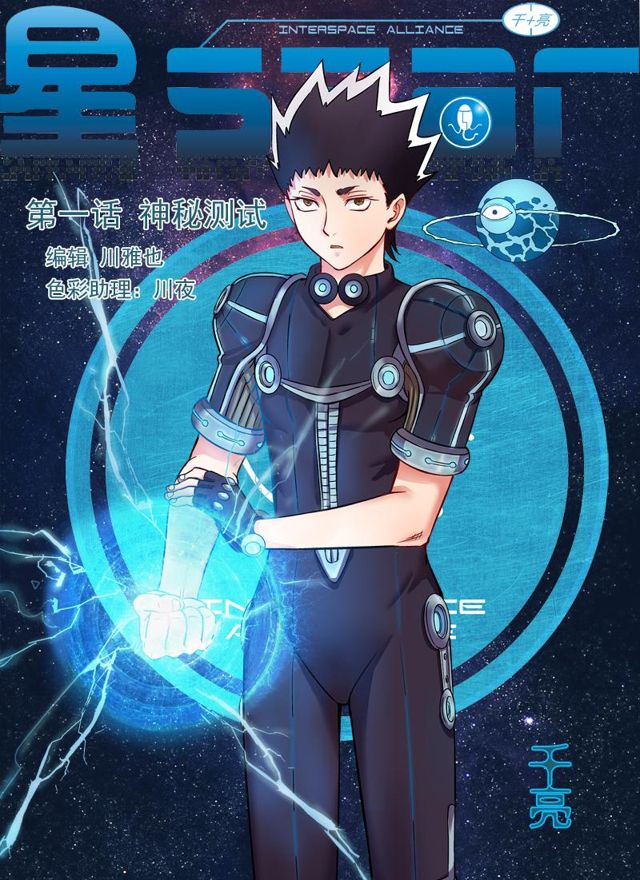 星STAR韩漫全集-001第一话 神秘测试无删减无遮挡章节图片 