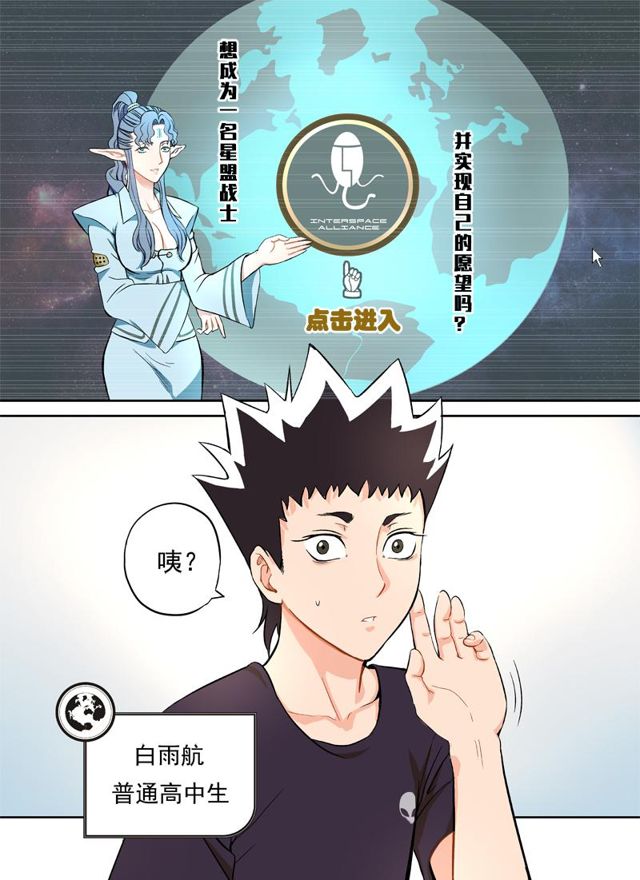 星STAR韩漫全集-001第一话 神秘测试无删减无遮挡章节图片 