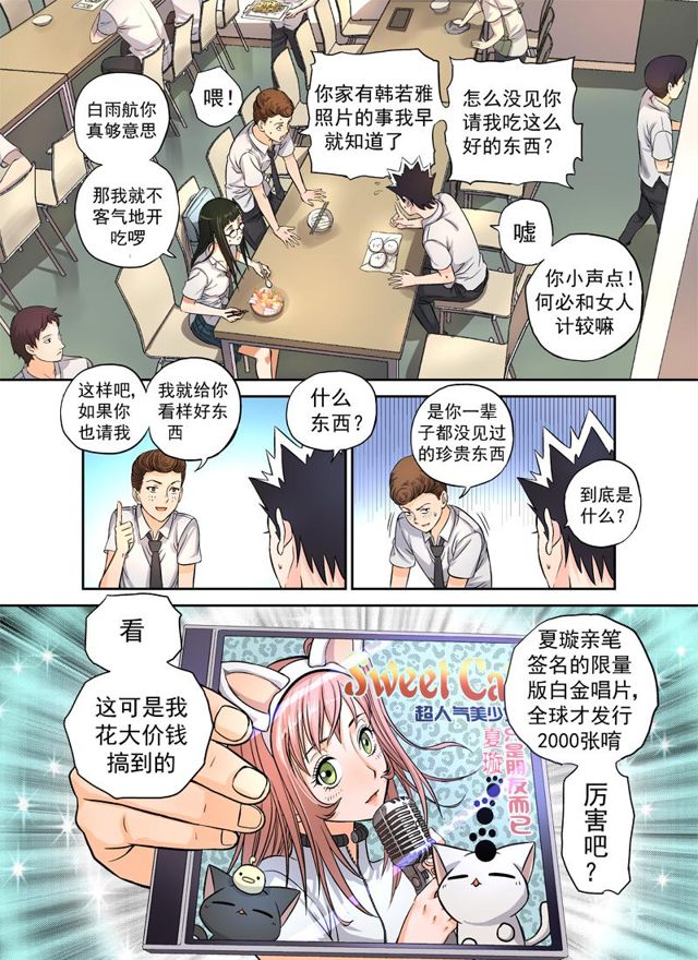 星STAR韩漫全集-002第二话 奇怪的开始无删减无遮挡章节图片 