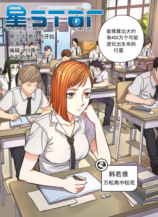 星STAR韩漫全集-002第二话 奇怪的开始无删减无遮挡章节图片 