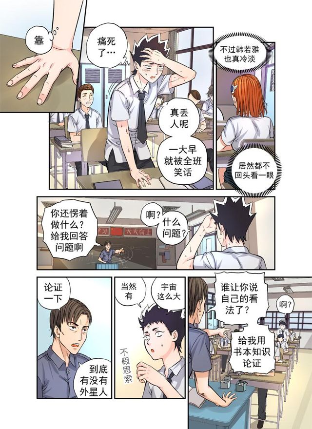 星STAR韩漫全集-002第二话 奇怪的开始无删减无遮挡章节图片 