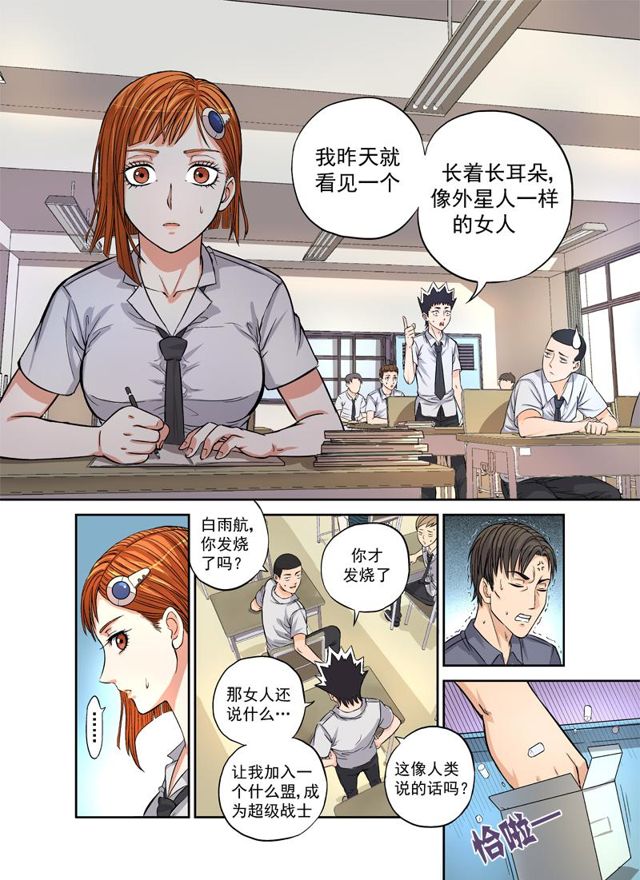 星STAR韩漫全集-002第二话 奇怪的开始无删减无遮挡章节图片 