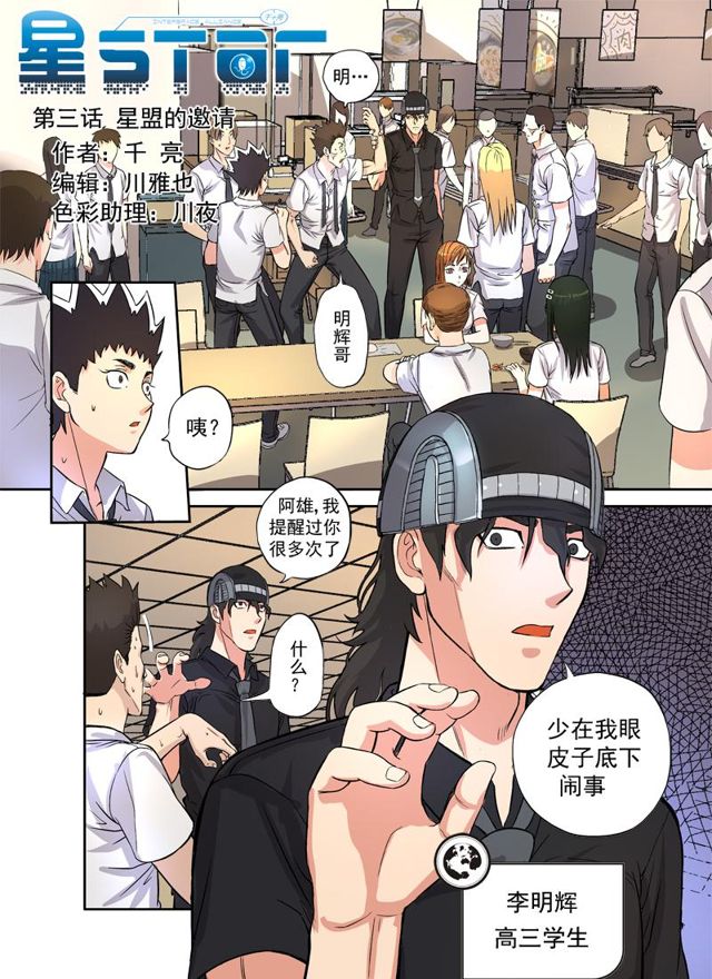星STAR韩漫全集-003第三话 星盟的邀请无删减无遮挡章节图片 