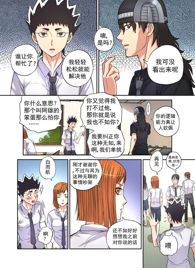 星STAR韩漫全集-003第三话 星盟的邀请无删减无遮挡章节图片 