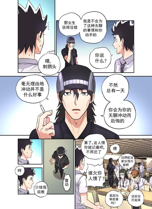 星STAR韩漫全集-003第三话 星盟的邀请无删减无遮挡章节图片 
