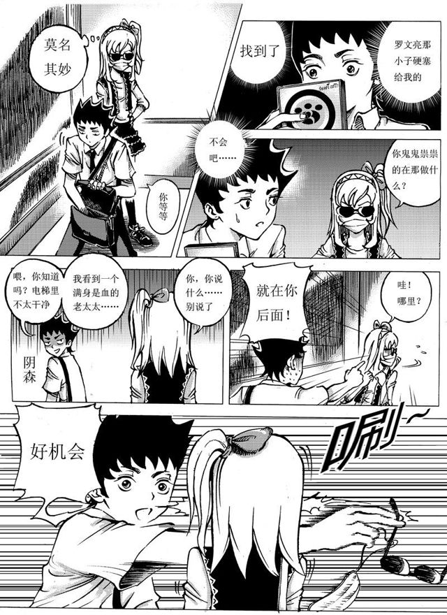 星STAR韩漫全集-004第四话 进入无删减无遮挡章节图片 