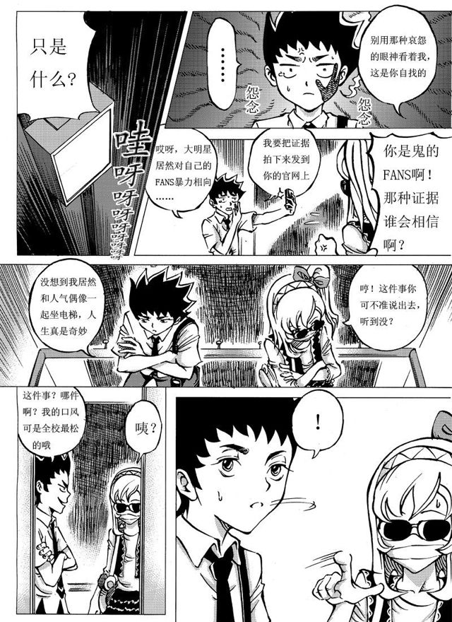 星STAR韩漫全集-004第四话 进入无删减无遮挡章节图片 