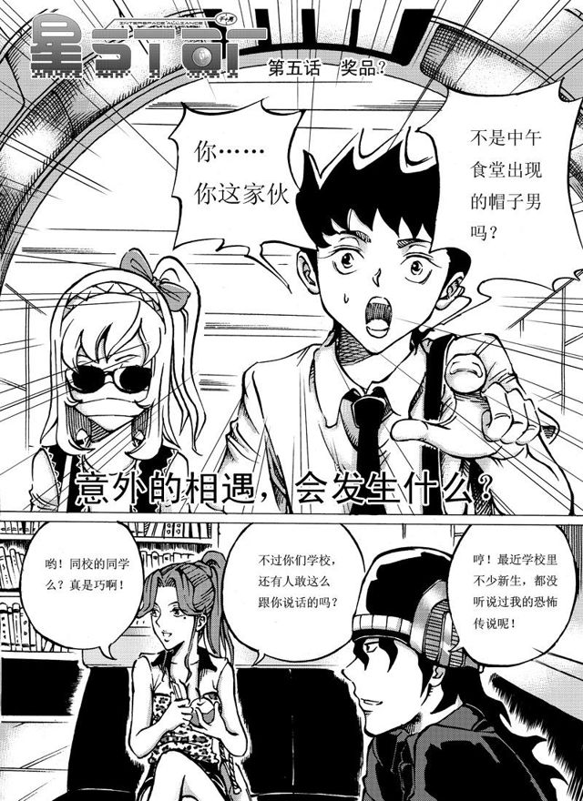 星STAR韩漫全集-005第五话 奖品？无删减无遮挡章节图片 