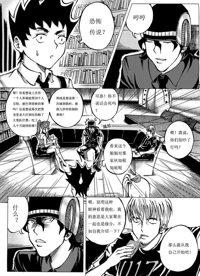 星STAR韩漫全集-005第五话 奖品？无删减无遮挡章节图片 