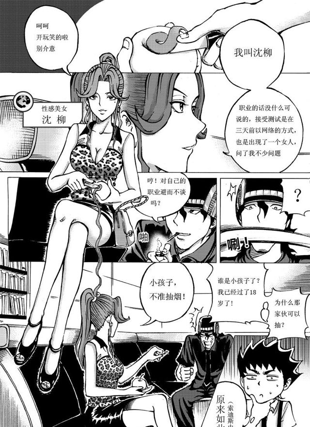 星STAR韩漫全集-005第五话 奖品？无删减无遮挡章节图片 