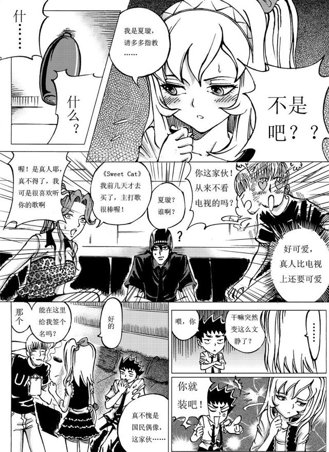 星STAR韩漫全集-005第五话 奖品？无删减无遮挡章节图片 