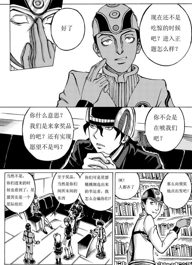 星STAR韩漫全集-005第五话 奖品？无删减无遮挡章节图片 