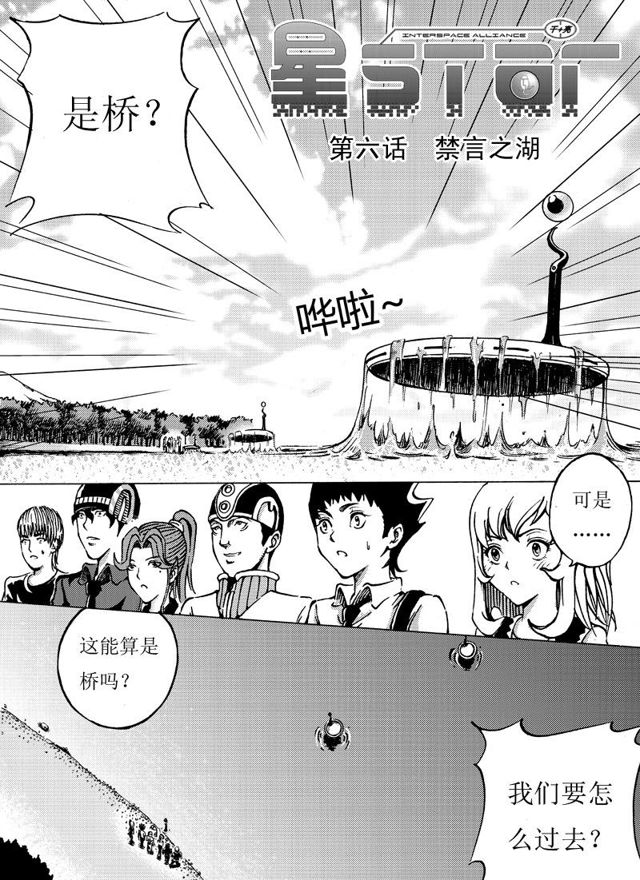 星STAR韩漫全集-006第六话 禁言之湖无删减无遮挡章节图片 