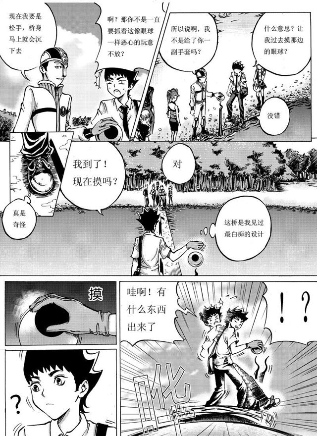 星STAR韩漫全集-006第六话 禁言之湖无删减无遮挡章节图片 