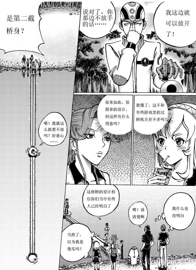 星STAR韩漫全集-006第六话 禁言之湖无删减无遮挡章节图片 