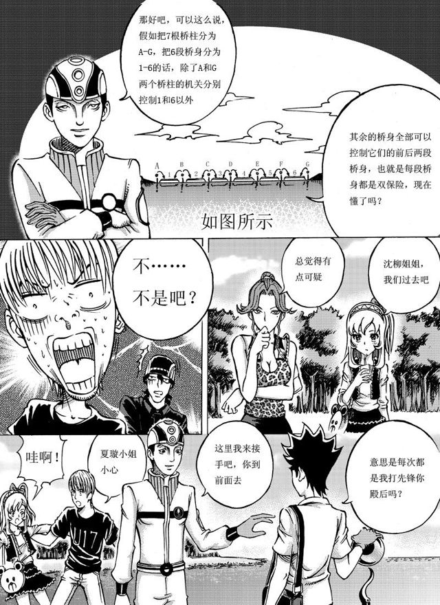 星STAR韩漫全集-006第六话 禁言之湖无删减无遮挡章节图片 