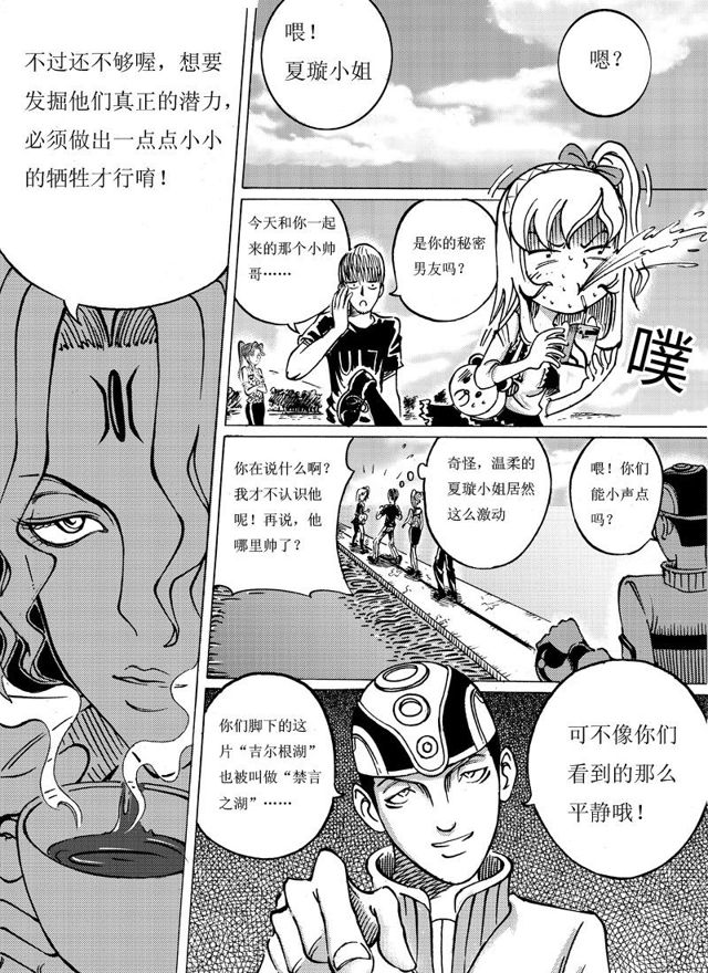 星STAR韩漫全集-006第六话 禁言之湖无删减无遮挡章节图片 