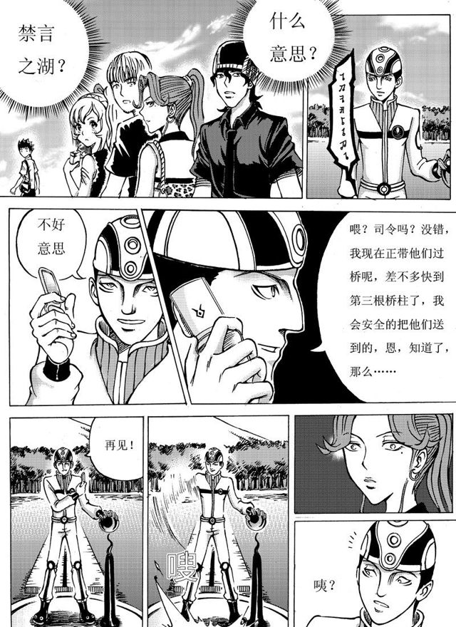 星STAR韩漫全集-006第六话 禁言之湖无删减无遮挡章节图片 