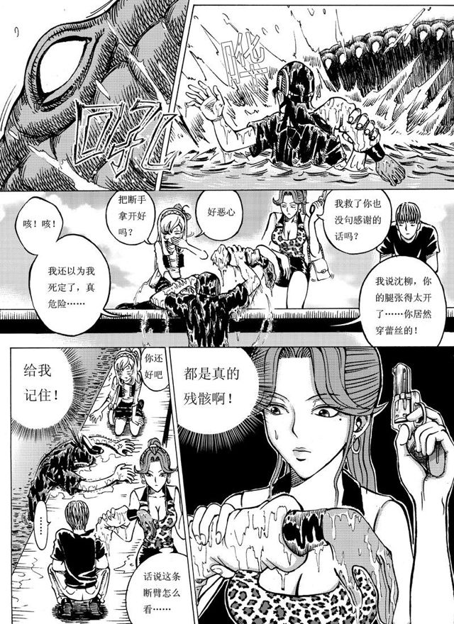 星STAR韩漫全集-007第七话 湖面激斗无删减无遮挡章节图片 