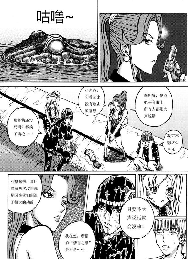 星STAR韩漫全集-007第七话 湖面激斗无删减无遮挡章节图片 