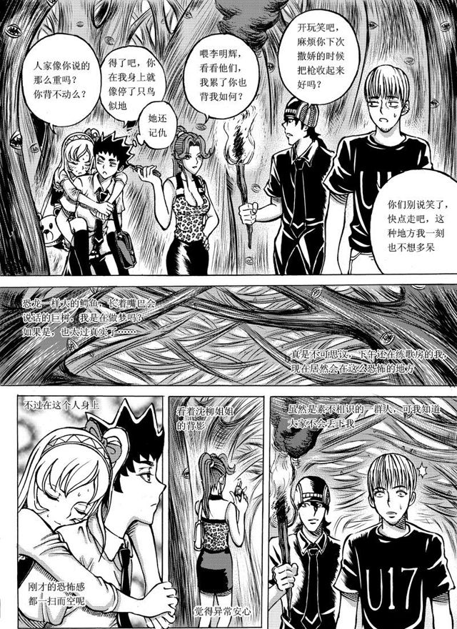 星STAR韩漫全集-008第八话 试炼森林无删减无遮挡章节图片 