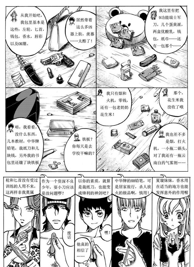 星STAR韩漫全集-008第八话 试炼森林无删减无遮挡章节图片 