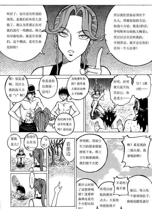 星STAR韩漫全集-008第八话 试炼森林无删减无遮挡章节图片 