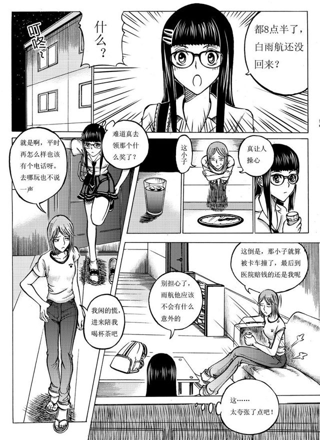 星STAR韩漫全集-008第八话 试炼森林无删减无遮挡章节图片 