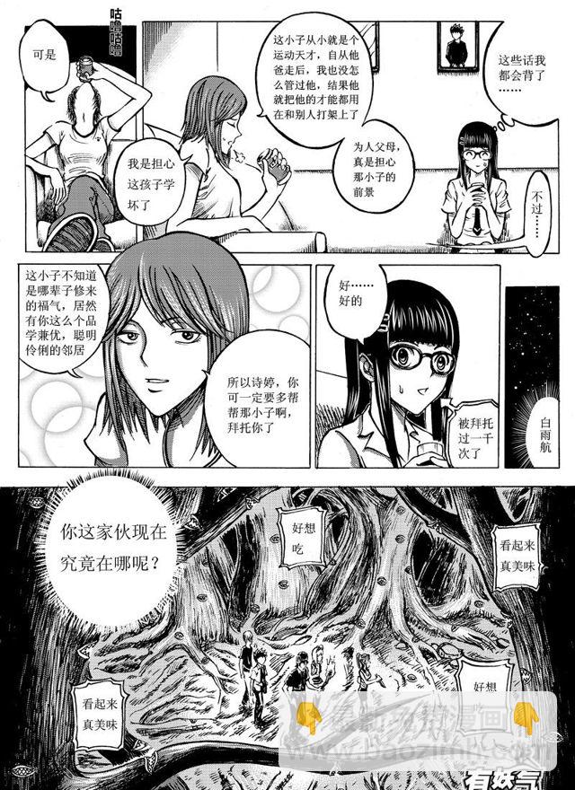 星STAR韩漫全集-008第八话 试炼森林无删减无遮挡章节图片 