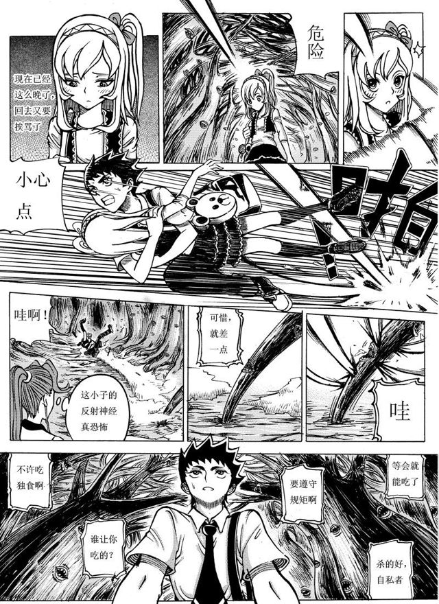 星STAR韩漫全集-008第八话 试炼森林无删减无遮挡章节图片 
