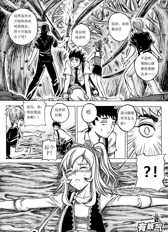 星STAR韩漫全集-008第八话 试炼森林无删减无遮挡章节图片 