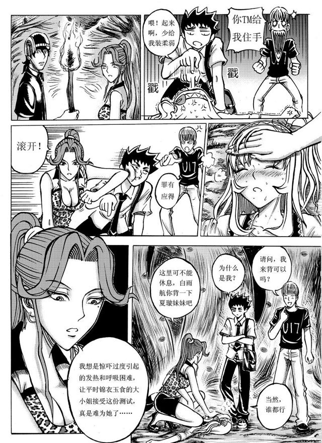 星STAR韩漫全集-008第八话 试炼森林无删减无遮挡章节图片 