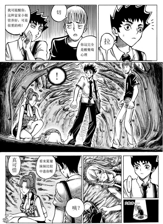 星STAR韩漫全集-008第八话 试炼森林无删减无遮挡章节图片 