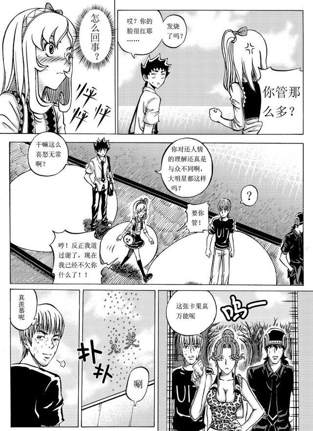星STAR韩漫全集-010 第十话 兑奖处无删减无遮挡章节图片 