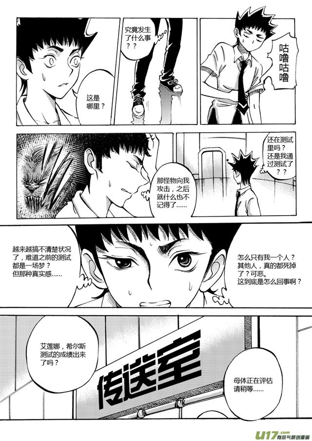 星STAR韩漫全集-024第二十三话 新的起点无删减无遮挡章节图片 