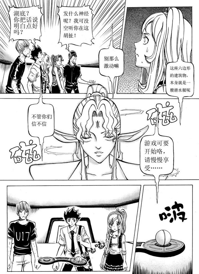 星STAR韩漫全集-011 第十一话 惊心动魄的下半程（上）无删减无遮挡章节图片 