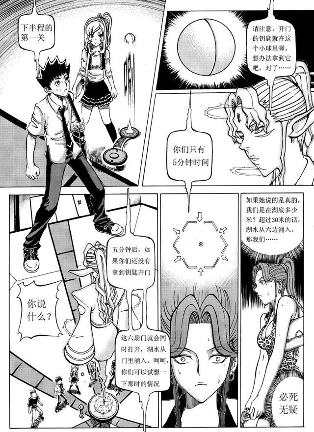 星STAR韩漫全集-011 第十一话 惊心动魄的下半程（上）无删减无遮挡章节图片 